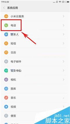 红米手机通话设置在哪里