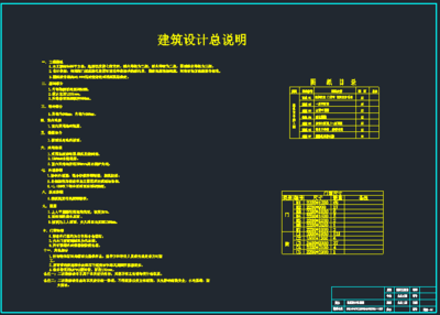 设计说明建筑