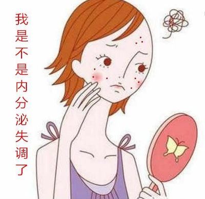 大姨妈期长痘痘