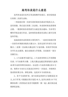 补录是什么意思