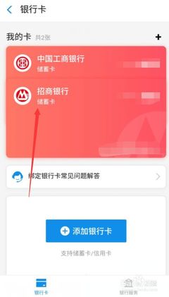 支付宝如何不能链接银行卡