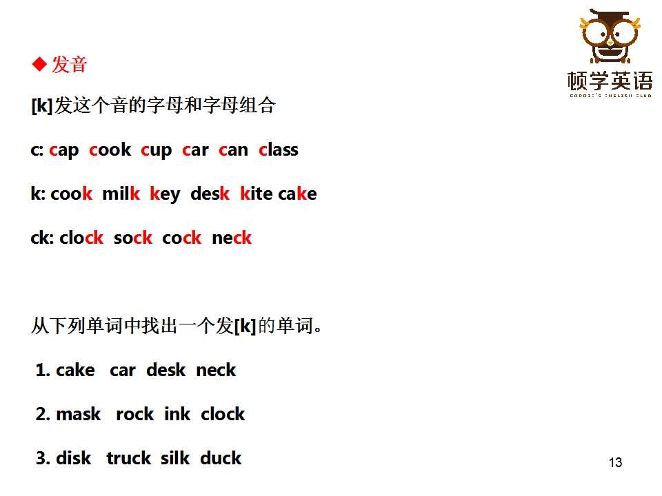 cake和cap发音一样吗