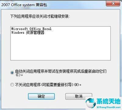 office2007文件格式兼容包