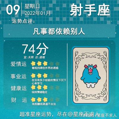 1月9号是什么星座