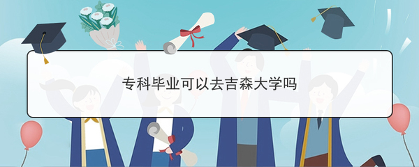专科法律专业