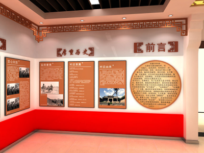 村史馆设计方案