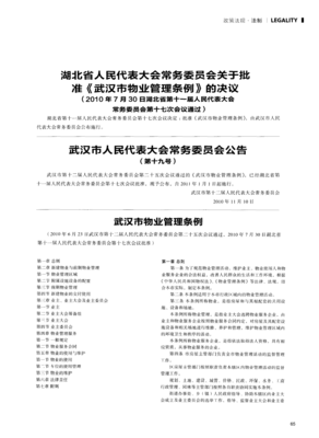 湖北物业管理条例
