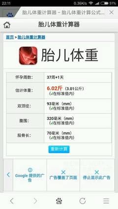 计算怀孕周数