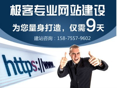 深圳企业营销型网站SEO优化 全网营销