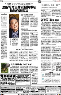 成都王林