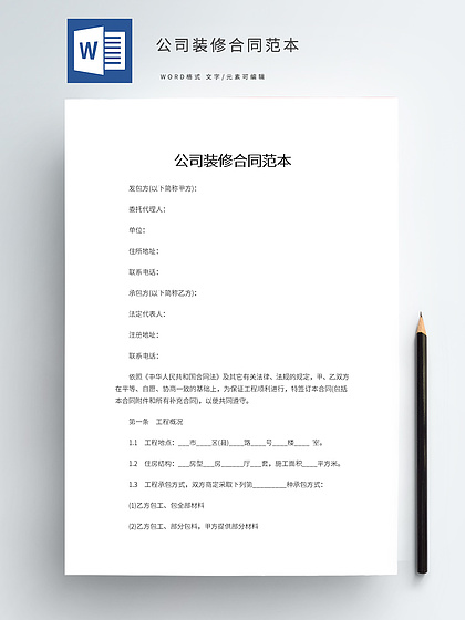 装修合同范本下载