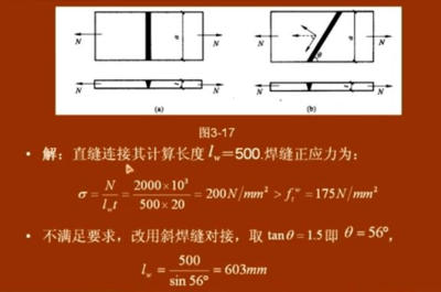 钢结构原理试题（螺栓与焊接连接的区别）