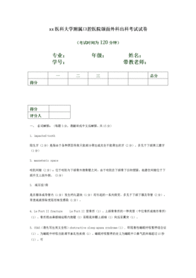 口腔外科出科