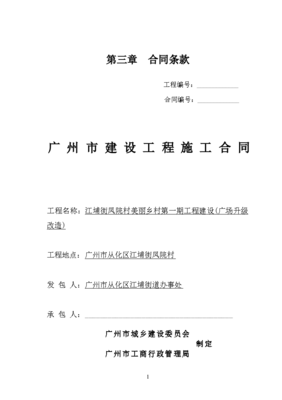 篮球场施工合同