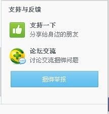 电脑软件举报