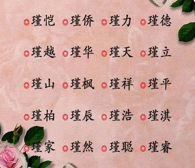 瑾字属于五行属什么