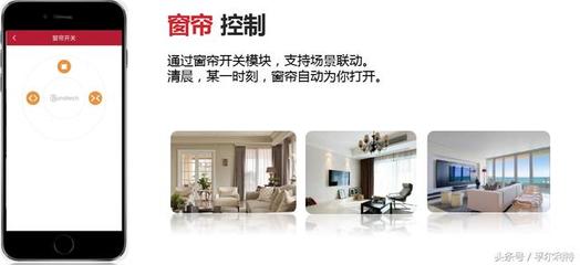 智能家居窗帘