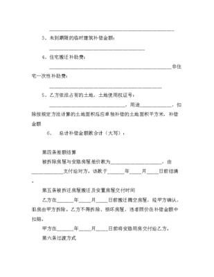 安置协议书