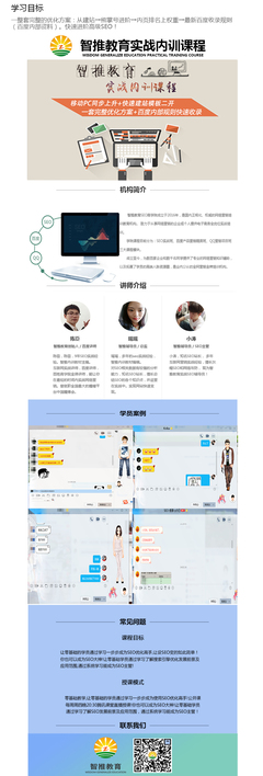 SEO优化培训_熊掌号_网站建设进阶SEO培训课程【智推教育】
