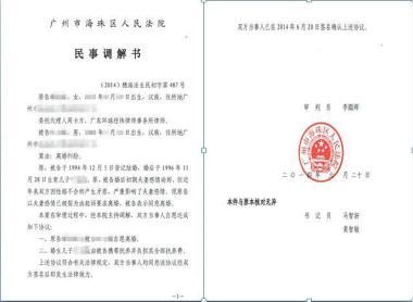 婚姻调解书