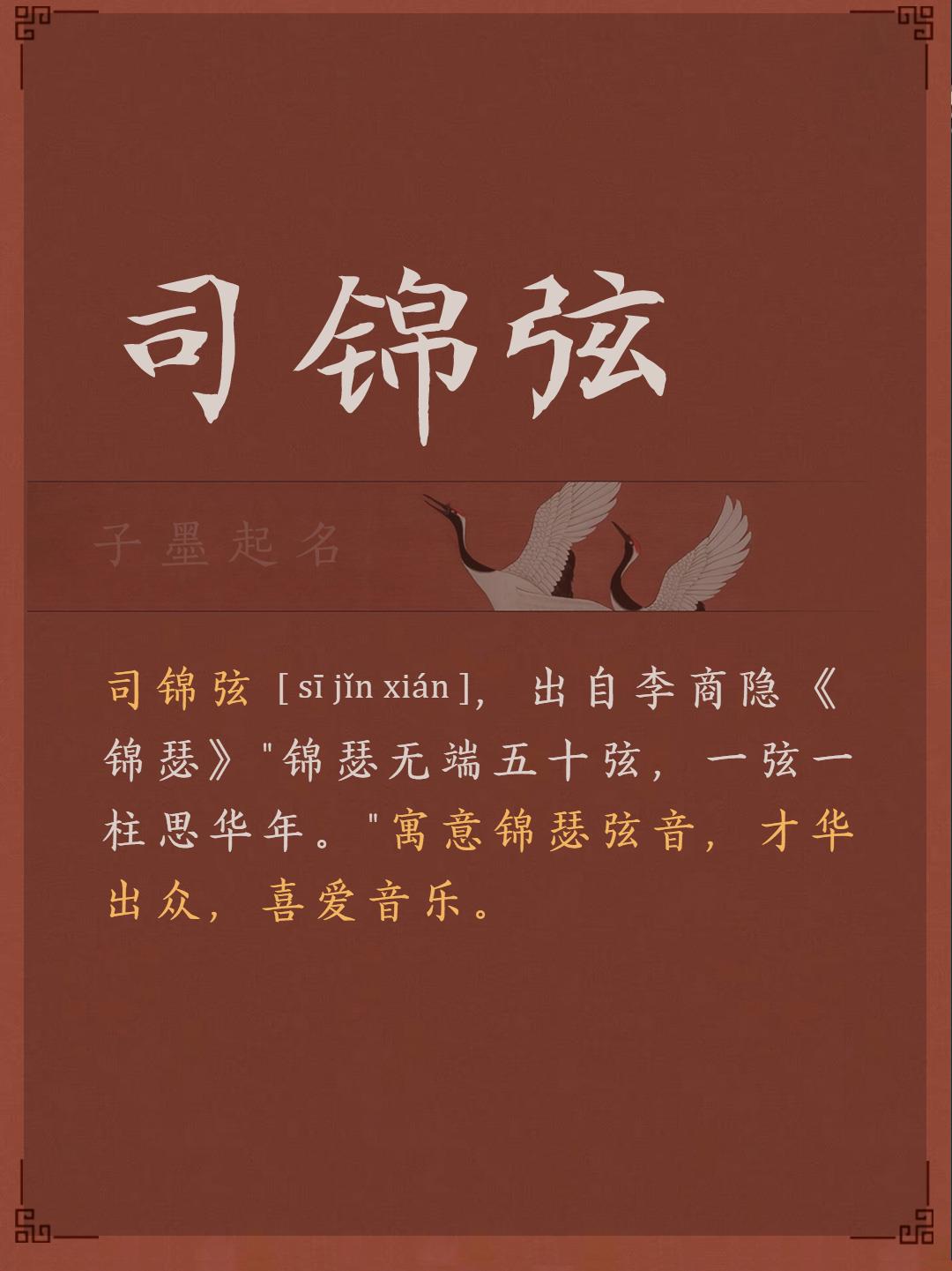 佟姓起名