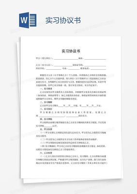 实习协议书模板