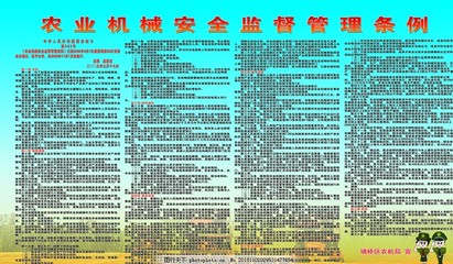 农机管理条例