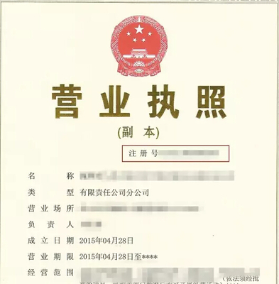 如何查公司营业执照