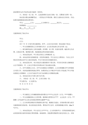 交通私了协议书
