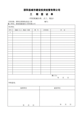 消防签证范本