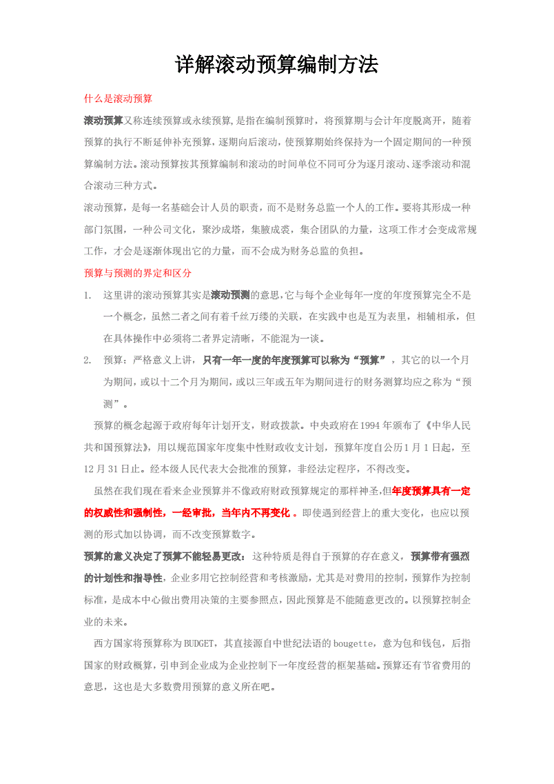 常用的预算编制方法有哪些