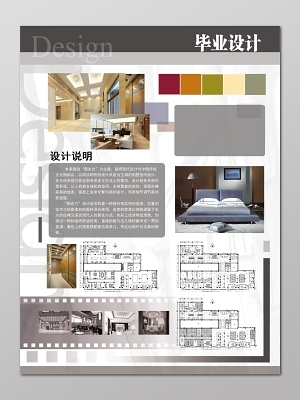 室内效果图设计说明