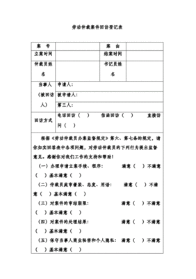 劳动仲裁表格