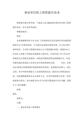 事业单位职工辞职规定
