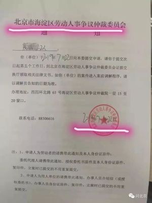 海淀区劳动仲裁委员会地址
