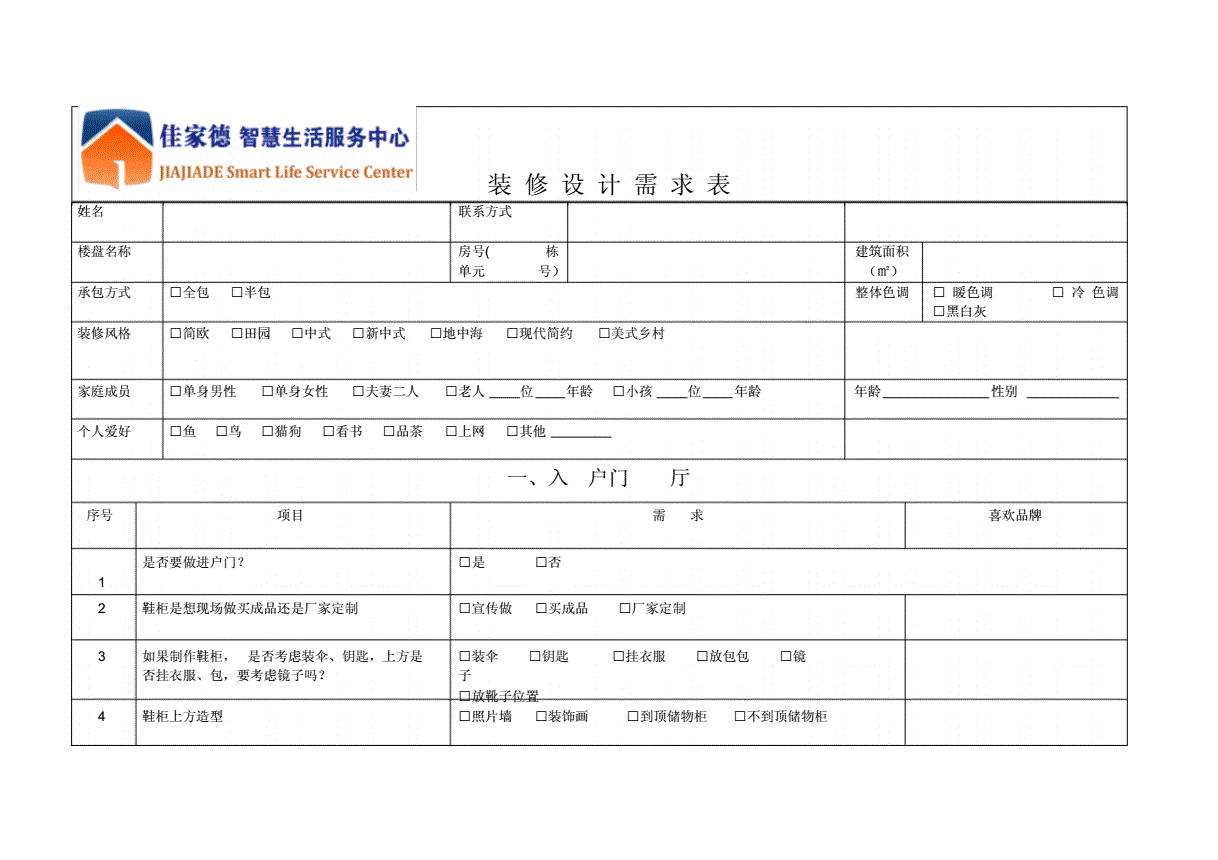 装修需求表