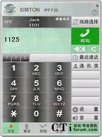 电脑软电话