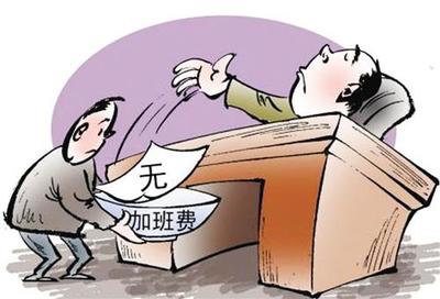 劳动合同加班规定