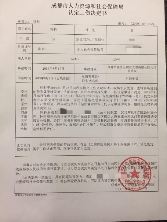 工伤认定书图片