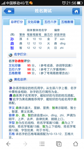 宝宝小名测试