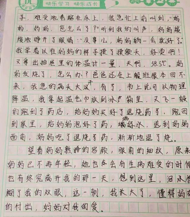 妈妈教我怎么尊重老师作文400字作文