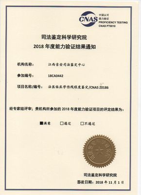 江西省司法鉴定中心