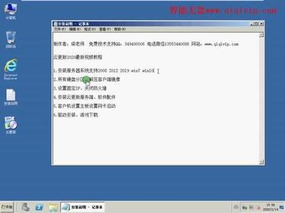 家用电脑无盘系统