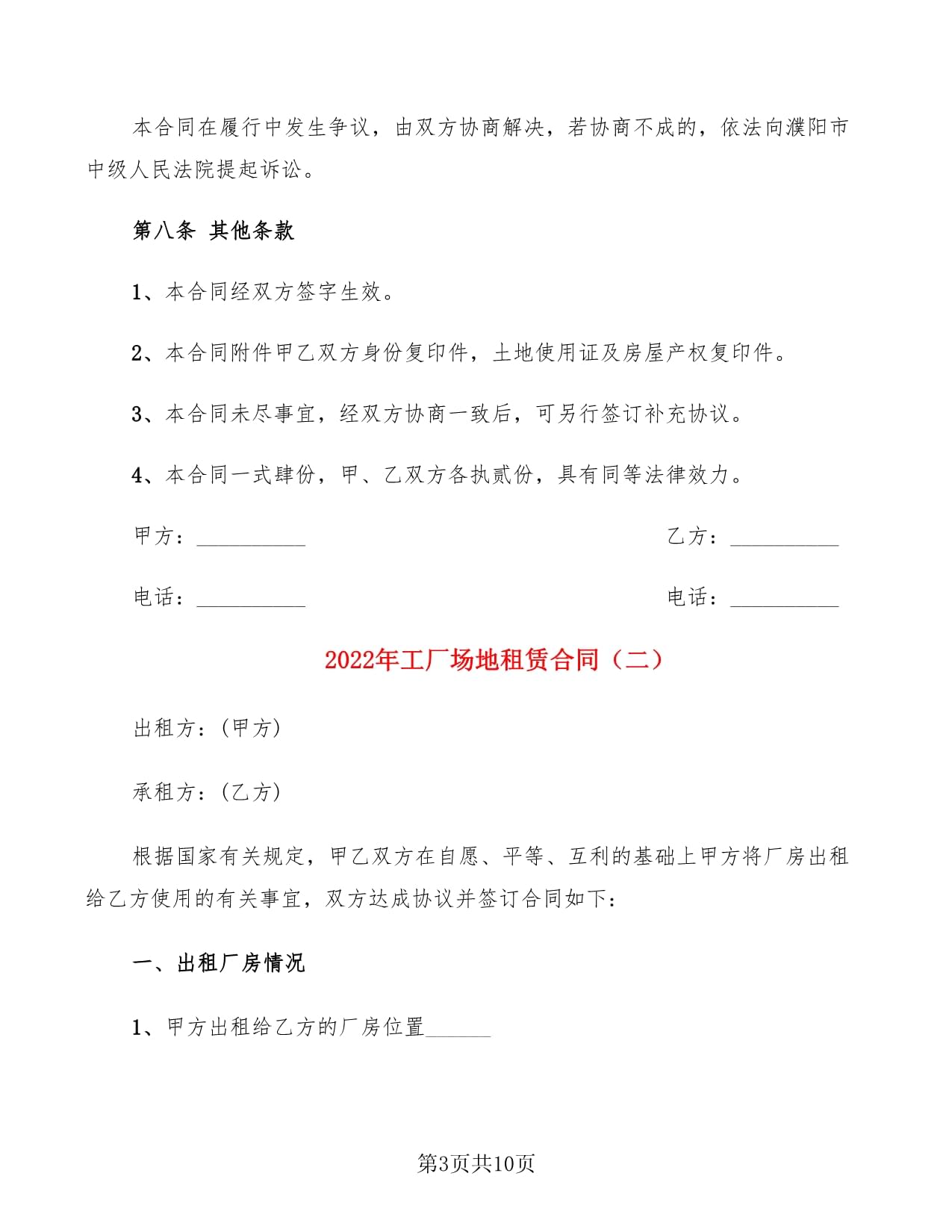 工厂租赁合同