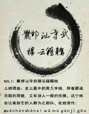 中国两个字的姓氏