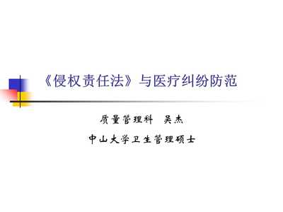 医疗责任事故处理条例