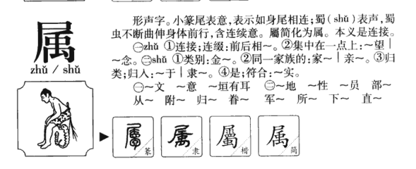 蜀字五行属什么