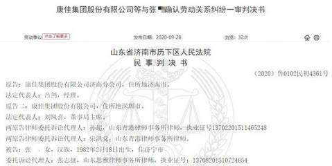 确认劳动关系判决书