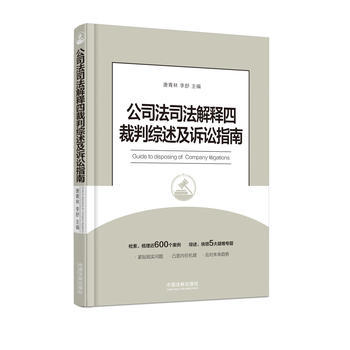 公司法司法解释