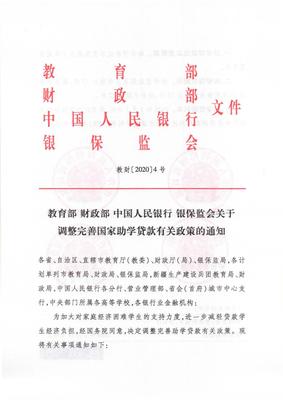 国家贷款政策